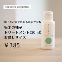 APローション お試しサイズ 15ml | Segurora Cosmetics Online