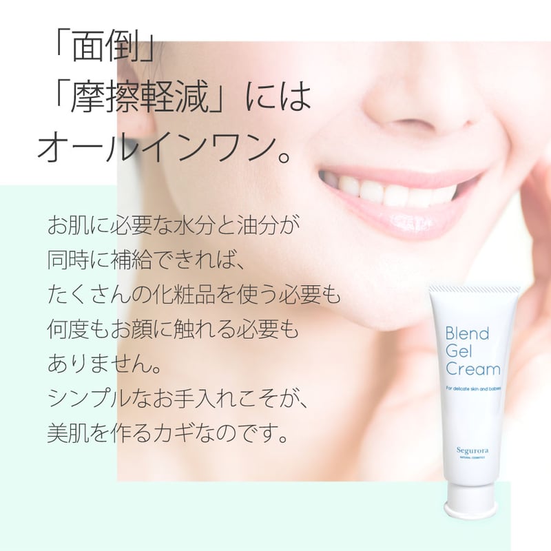 ブレンドジェルクリーム 500g | Segurora Cosmetics Online Shop