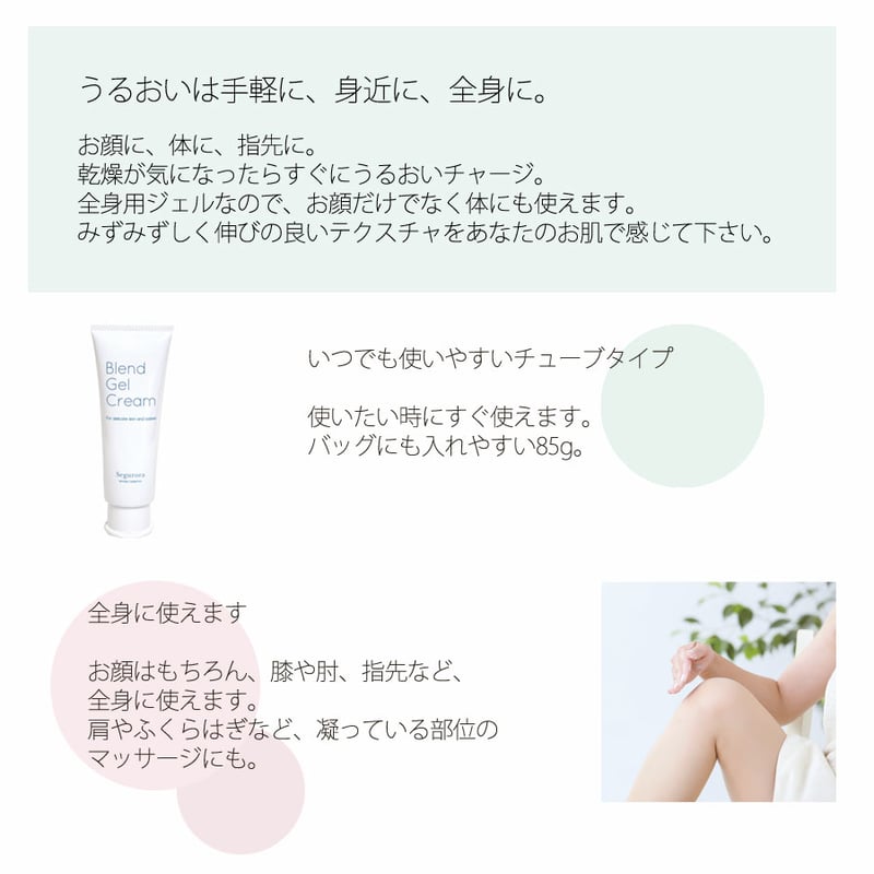 ブレンドジェルクリーム 500g | Segurora Cosmetics Online Shop