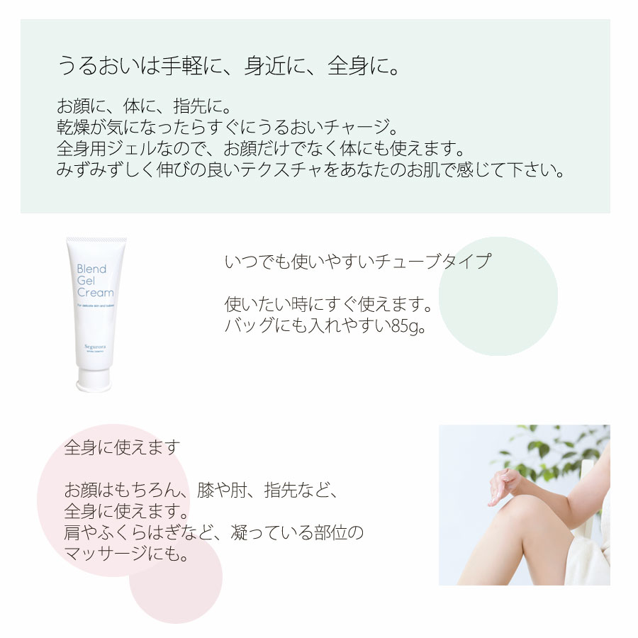 ブレンドジェルクリーム 500g | Segurora Cosmetics Online Shop
