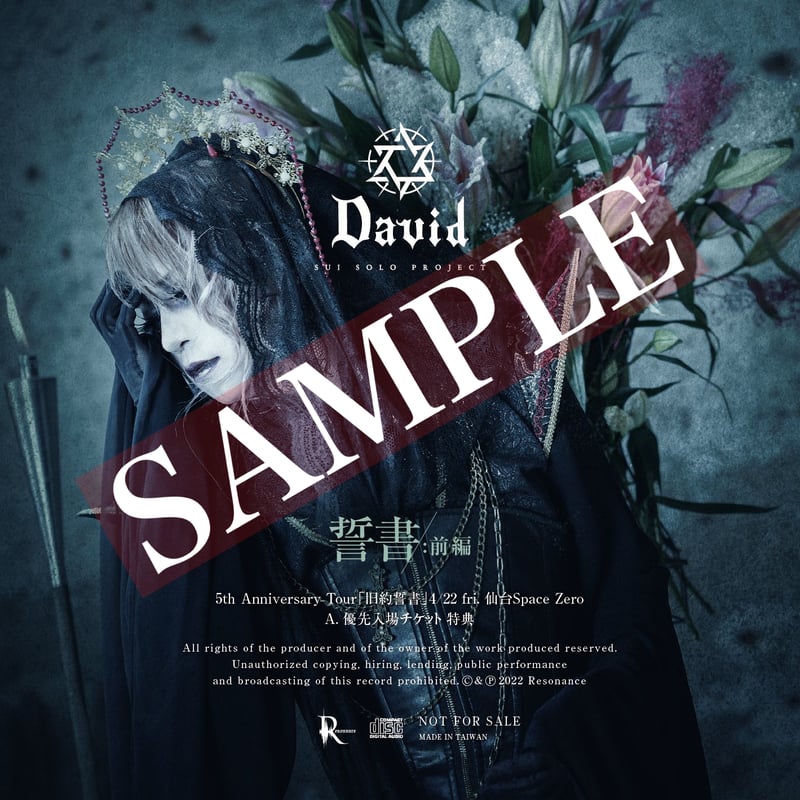 DAVID / 誓書-前編- ワンマン配布CD,SUI,Megaromania DAVID / 誓書-前編- ワンマン配布CD,SUI,Megaromania 邦楽