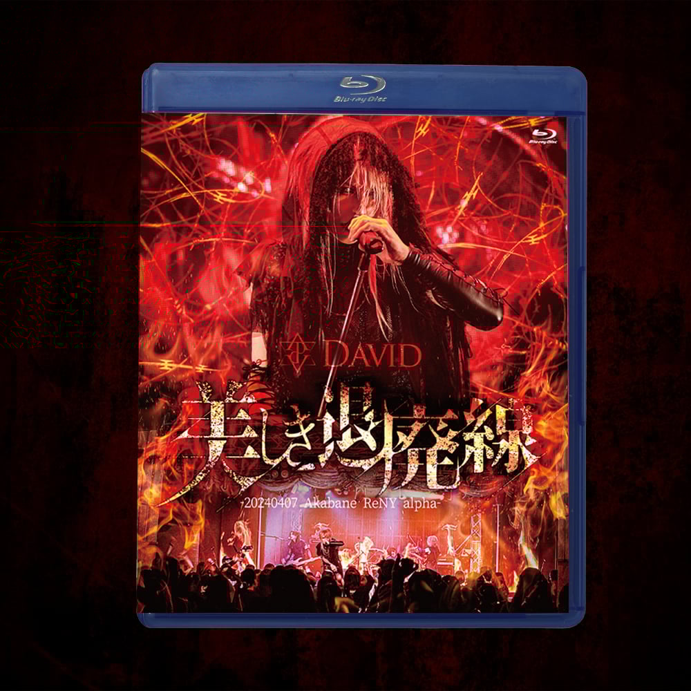 DAVID / 美しき退廃線 ★Blu-ray盤★新品未開封★　翠 -SUI- DAVID Blu-Ray 美しき退廃線 赤羽ReNY alpha 赤羽ReNY alpha（アカバネ
