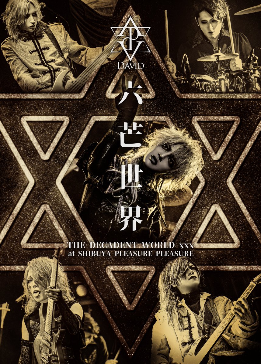 DAVID / 六芒世界at SHIBUYA [Blu-ray+CD+パンフ]盤 DAVID】「六芒世界 -THE DECADENT WORLDxxx- at SHIBUYA