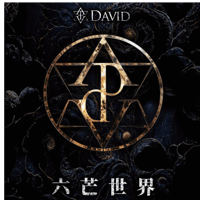 DAVID Made in Gothic ポーチ＆お楽しみCD DAVID Made in Gothic ポーチ＆お楽しみCD DAVID Made in Gothic