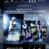 SUI / Bless eve ☆完全受注生産品☆ DAVID / 翠 / 縁 SUI】流通