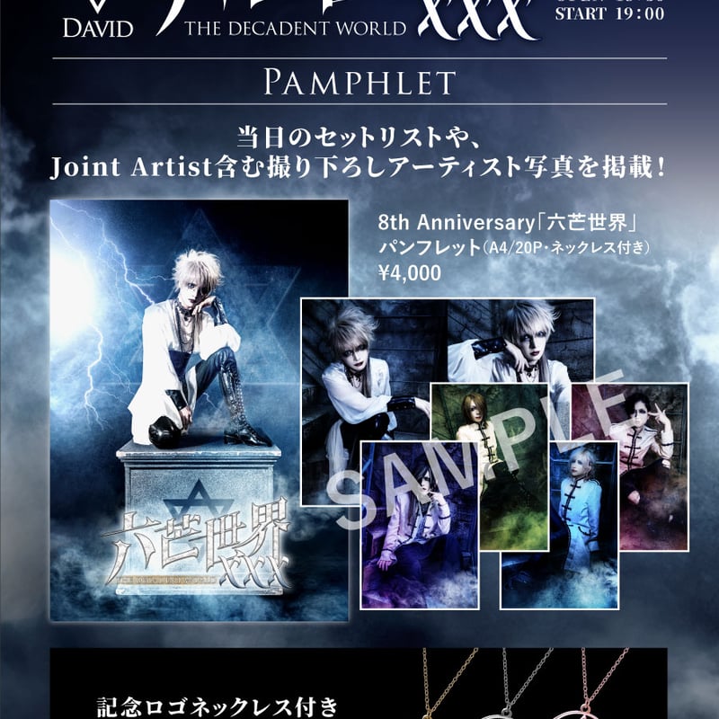 DAVID / 六芒世界at SHIBUYA [Blu-ray+CD+パンフ]盤 DAVID】「六芒世界 -THE DECADENT WORLDxxx- at SHIBUYA