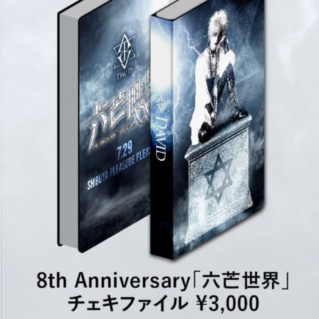 DAVID / 『六芒全書』2022.1.23ver.　配布CD,SUI ITEM | Wizard Store