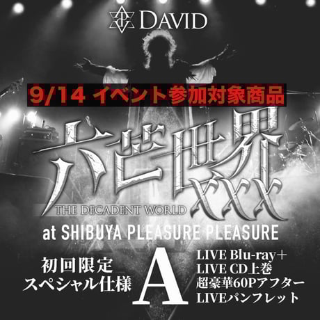 DAVID / 6TH ANNIVERSARY MEMORIAL CD ★配布 DAVID / 6TH ANNIVERSARY MEMORIAL CD ☆配布 Amazon.co.jp