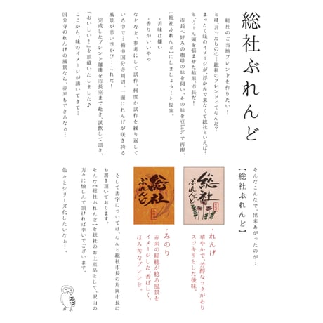 総社ぶれんど　【れんげ】・【みのり】ドリップバッグコーヒー5袋入り