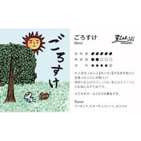 ごろすけ【深煎り】フルシティローストブレンド　５００ｇ