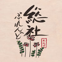 総社ぶれんど【れんげ】　中煎り　ミディアムロースト　５００ｇ