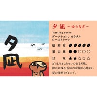 夏のぶれんど 【 夕凪 】深煎り　　５００ｇ