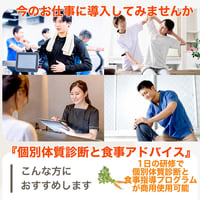 【体質診断2級アプリ1年間無料】食とカラダパーソナル診断士養成講座2級