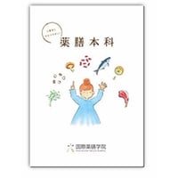 【中級】二番目にわかりやすい！薬膳本科