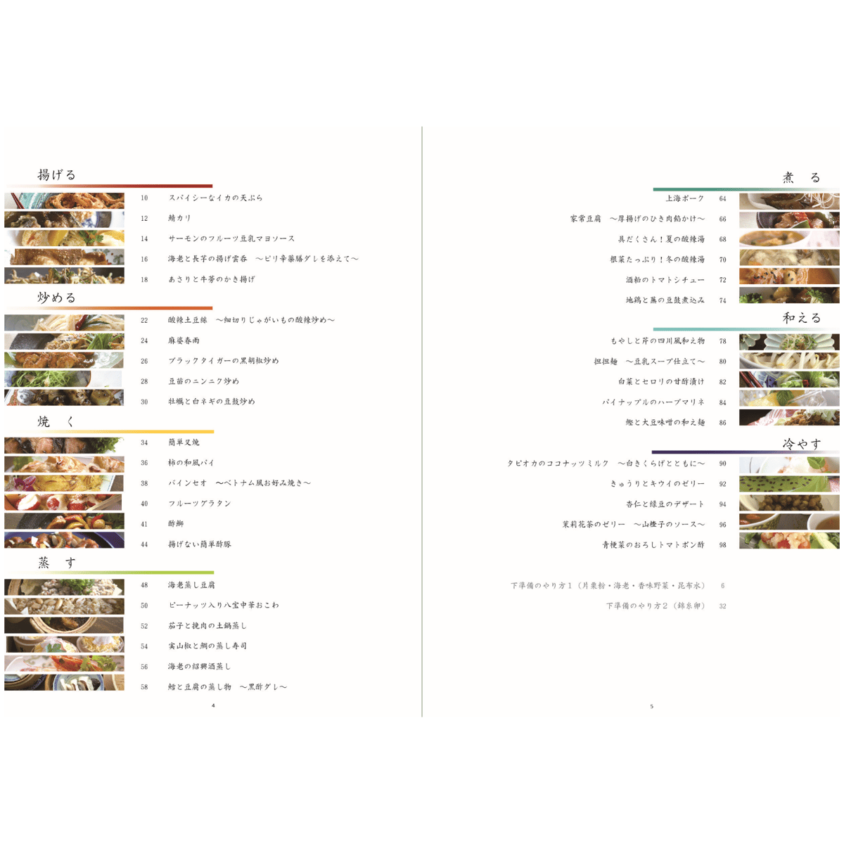 レシピ本】「中華×薬膳」掛け合いレシピノート(大型本・全 レシピ本】「中華×薬膳」掛け合いレシピノート(大型本・全
