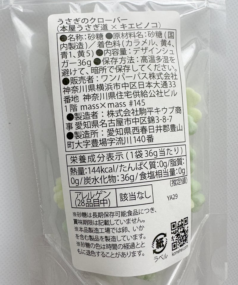 うさぎとクローバーのお砂糖 | キエピノコ Kie Pinoko