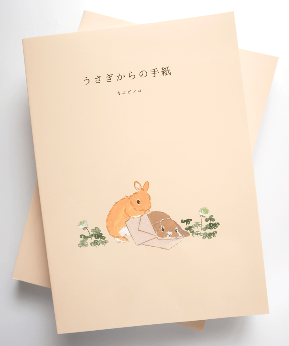 詩画集「うさぎからの手紙」 | キエピノコ Kie Pinoko