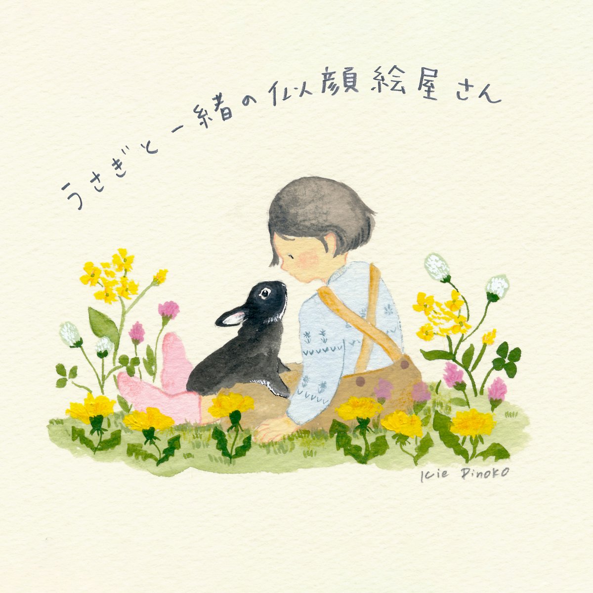 対面 | うさぎと一緒の似顔絵屋さん at Yokohama | キエピノコ Kie Pinoko