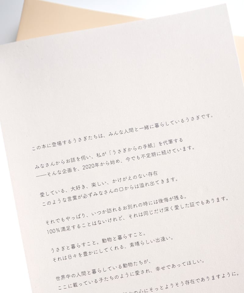 詩画集「うさぎからの手紙」 | キエピノコ Kie Pinoko