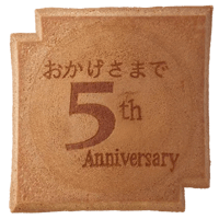５周年記念瓦せんべい