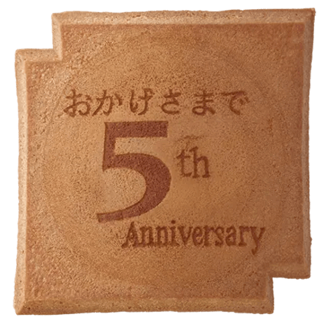５周年記念瓦せんべい