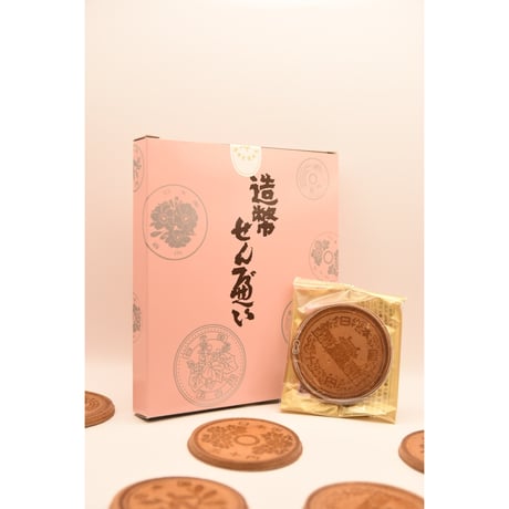 造幣せんべい8枚箱【コイン焼印】(３月２０日～４月３０日まで)