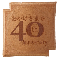 ４０周年記念瓦せんべい