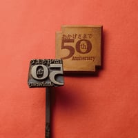 オリジナル焼印説明ページ