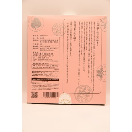 造幣せんべい8枚箱【コイン焼印】(３月２０日～４月３０日まで)
