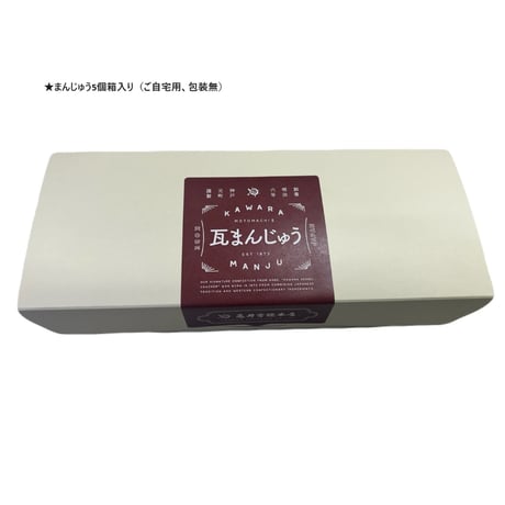 瓦まんじゅう【こし餡】通年
