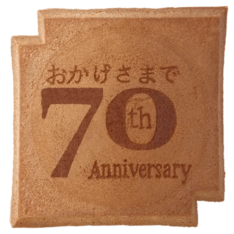 ７０周年記念瓦せんべい