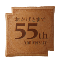 ５５周年記念瓦せんべい