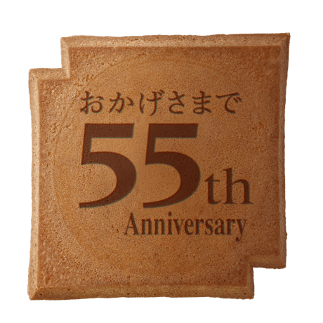 ５５周年記念瓦せんべい