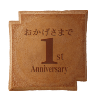 １周年記念瓦せんべい