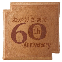 ６０周年記念瓦せんべい　２枚包 X 150包