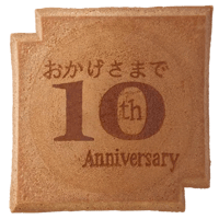 １０周年記念瓦せんべい