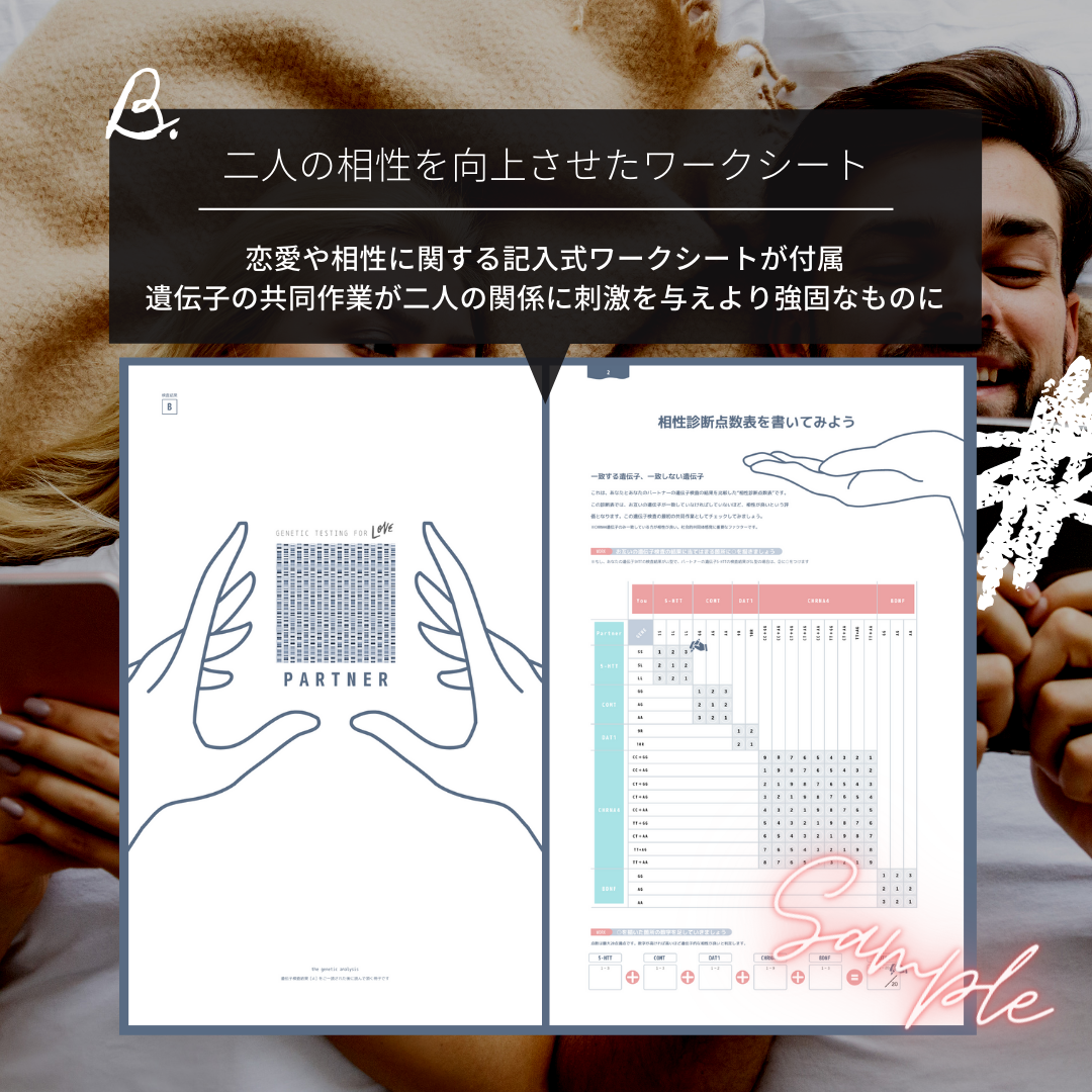 スマホ版】二人のためのパートナー恋愛遺伝子検査/ニューラヴァーズ/5+