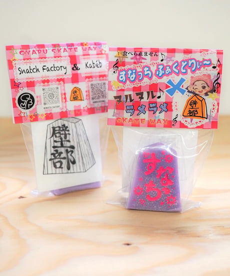 Snatch Factory × 壁部  Skate Wax Small