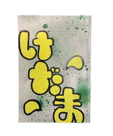 【毛玉】毛玉zine