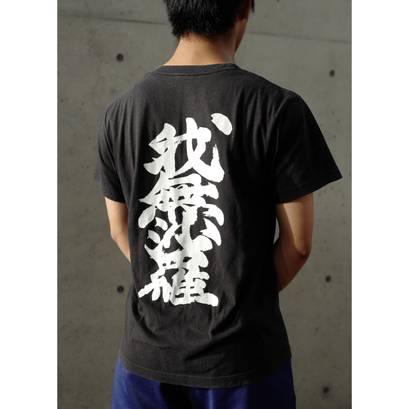 復刻 ano 幼少期Tシャツ ブラック m あのちゃん 復刻！ano幼少期T