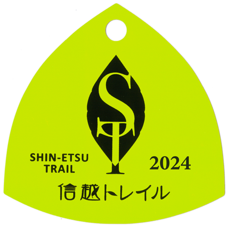 信越トレイル 整備協力金│Shin-etsu Trail Maintenance Cooperation Fund