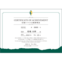 【全線踏破者限定】信越トレイル全線踏破証(斑尾山～苗場山)【注記をご一読ください】
