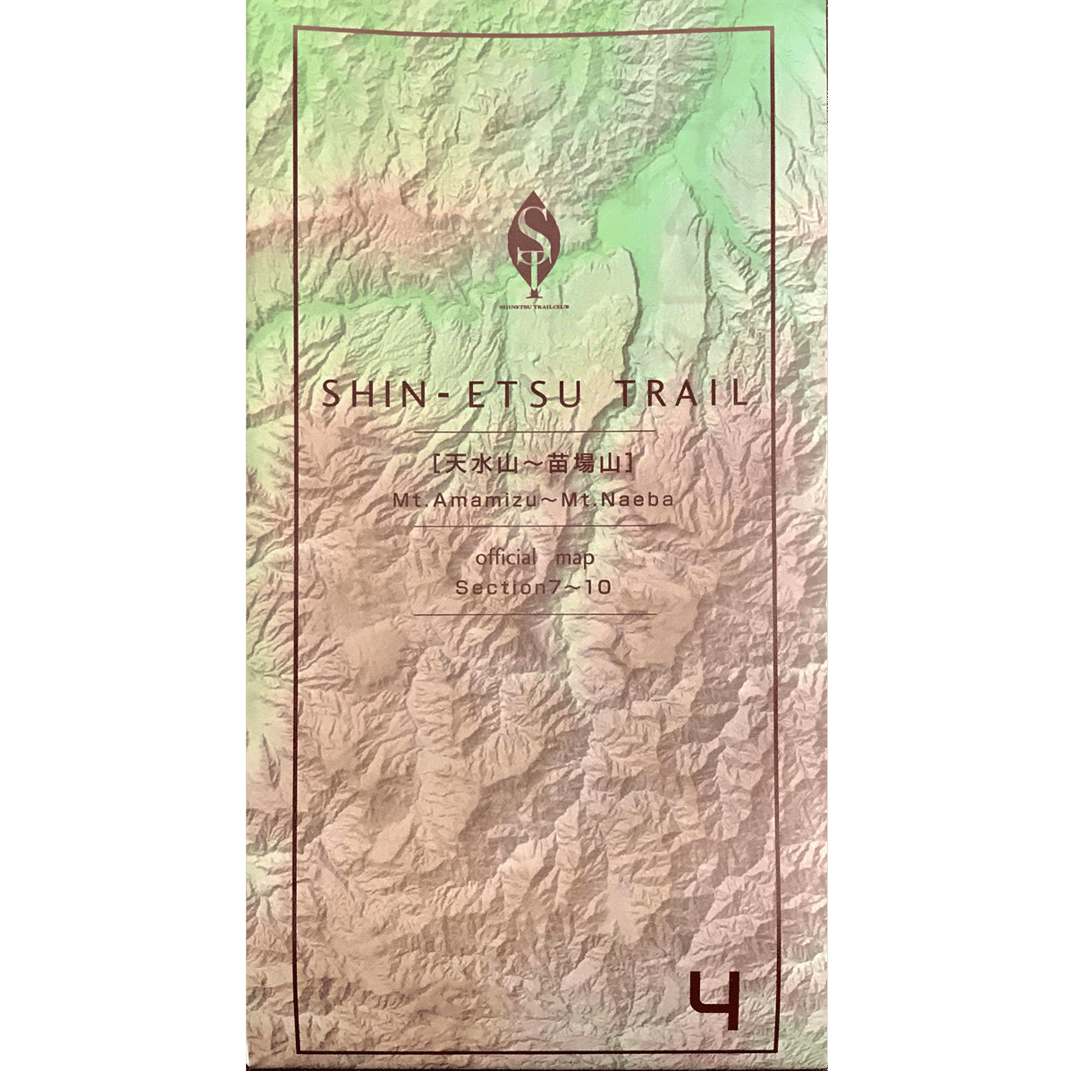 信越トレイルマップ4】セクション7～10（天水山～苗場山） | 信越