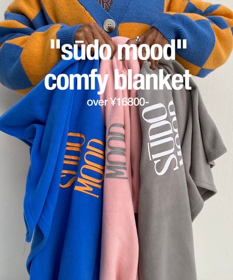 ¥16,800以上(送料別)で " sūdo mood " comfy blanketをpresent🎁