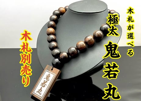 CATEGORY 【木札別売り】数珠ネックレス | 数珠屋粋鳳 CATEGORY 【木札別売り】数珠ネックレス | 数珠屋粋鳳