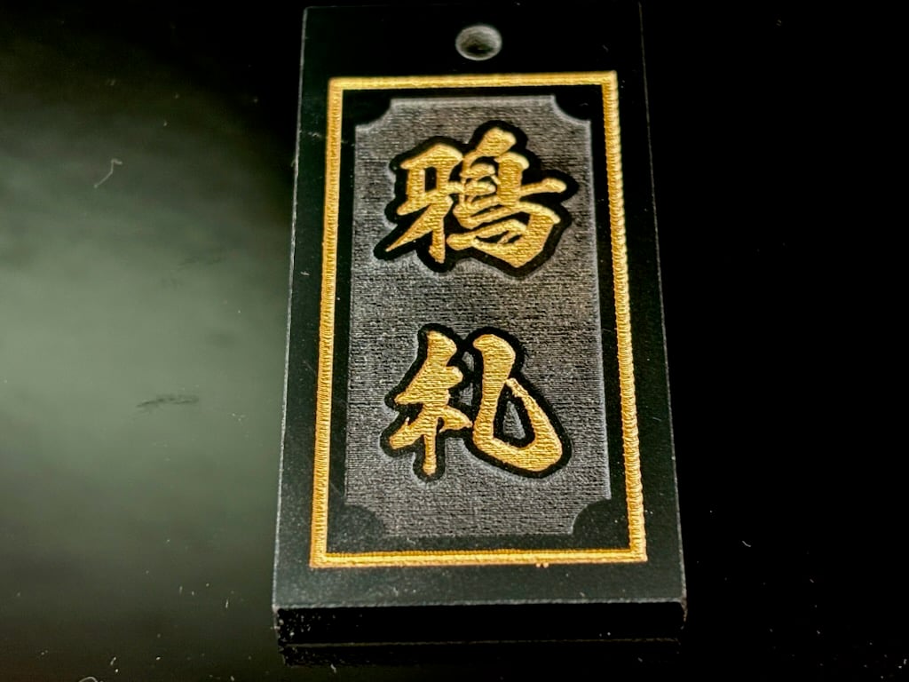〇片面彫り【艶消極美札～きわみふだ】☆内角なし枠☆アクリル黒☆片面