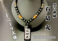 ☆木札付き☆【石切丸】セミオーダー☆フロストオニキス☆