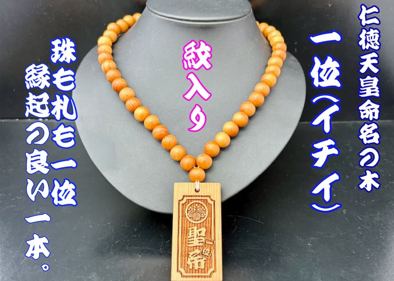 総金菊紋彫り14㎜オニキス数珠ネックレス★約60cm／158g オニキス×フロスト水晶】木札付き数珠ネックレス☆家紋入り木札☆セミ