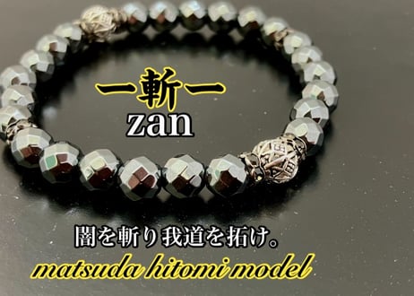 松田一三モデルー斬ーzan