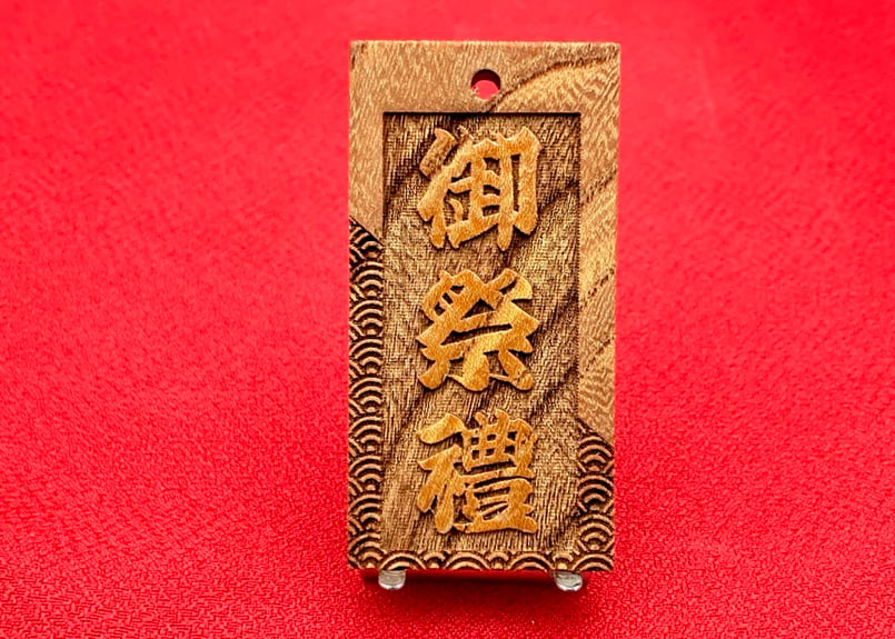 ◎両面彫り【斜め青海波に登り双鯉】☆けやき札片面名入れ縁起札